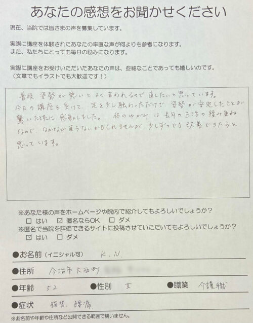 『立ち座りが楽になる腰痛予防講座』の感想